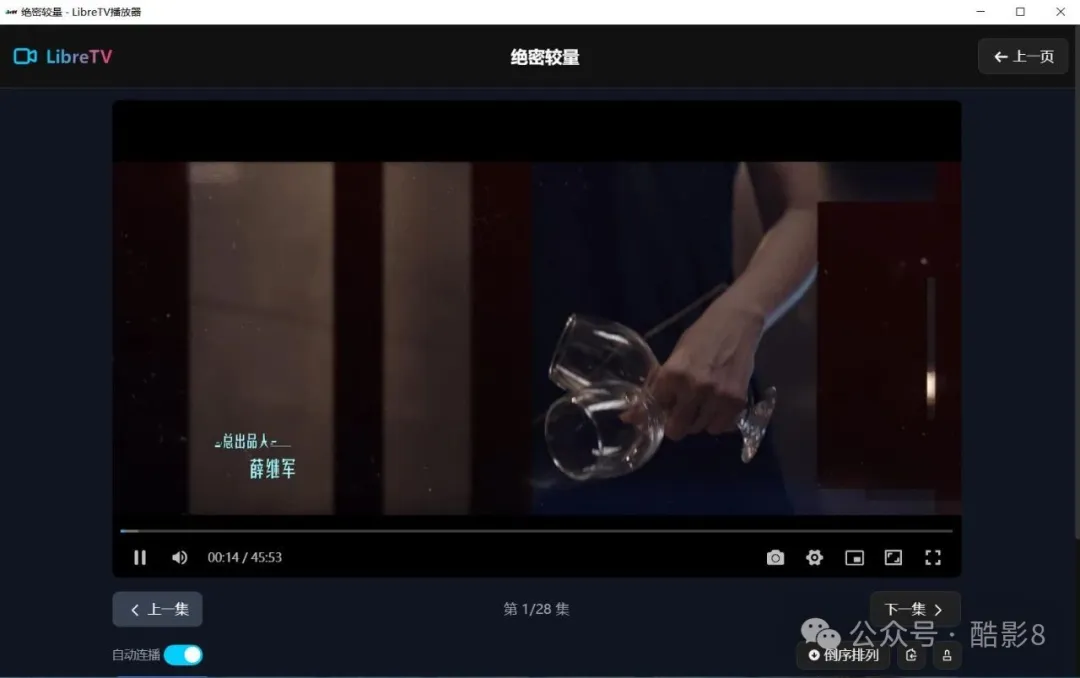 追剧神器LibreTV桌面版闪亮登场，再也不用花钱开会员了